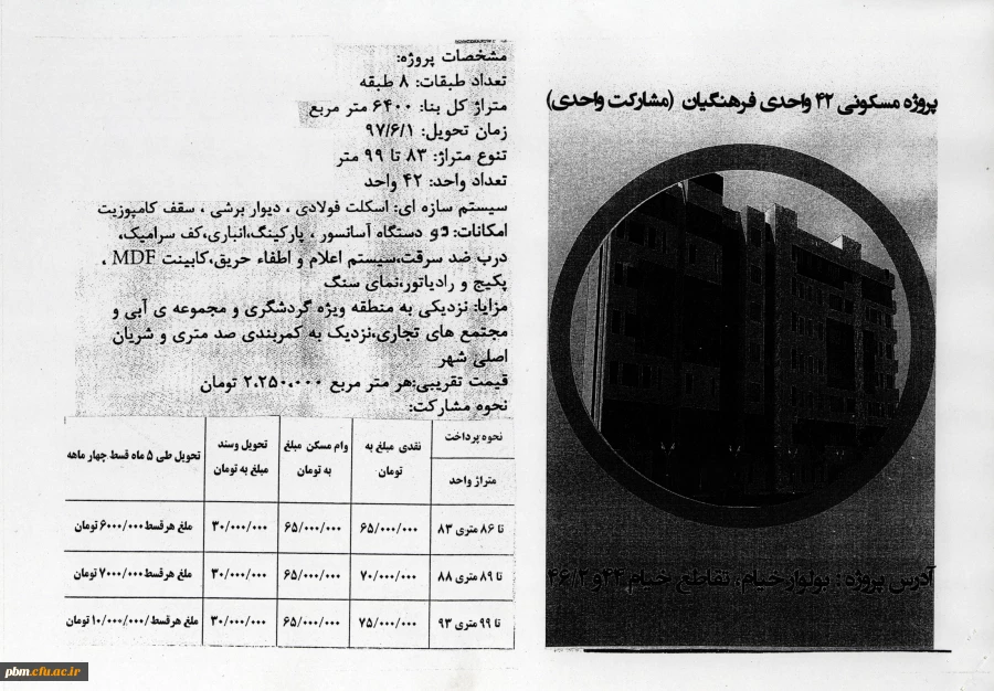 تامین مسکن فرهنگیان