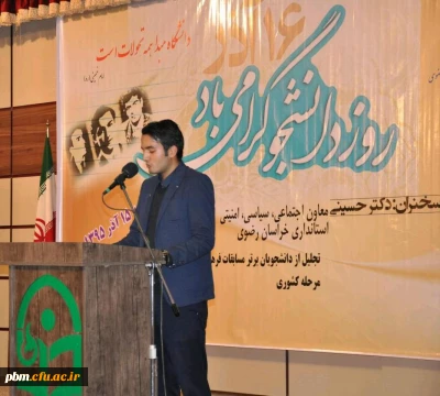 در مراسم بزرگداشت روز دانشجو، برومند، مسئول انجمن اسلامی دانشجویان پردیس شهید بهشتی، بیانیه مشترک تشکل های دانشجویی دانشگاه فرهنگیان خراسان رضوی را قرائت کرد.