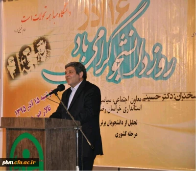 برگزاری مراسم بزرگ داشت روز دانشجو در پردیس شهید بهشتی دانشگاه فرهنگیان خراسان رضوی