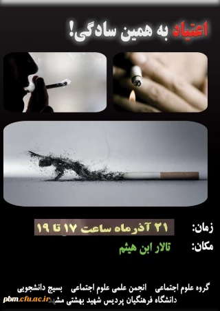 برگزاری همایش " اعتیاد"