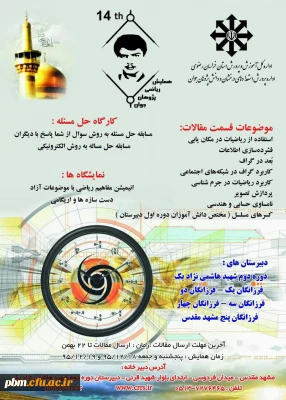 پوسترهمایش ریاضی پژوهان جوان