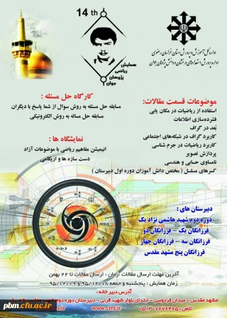 پوسترهمایش ریاضی پژوهان جوان