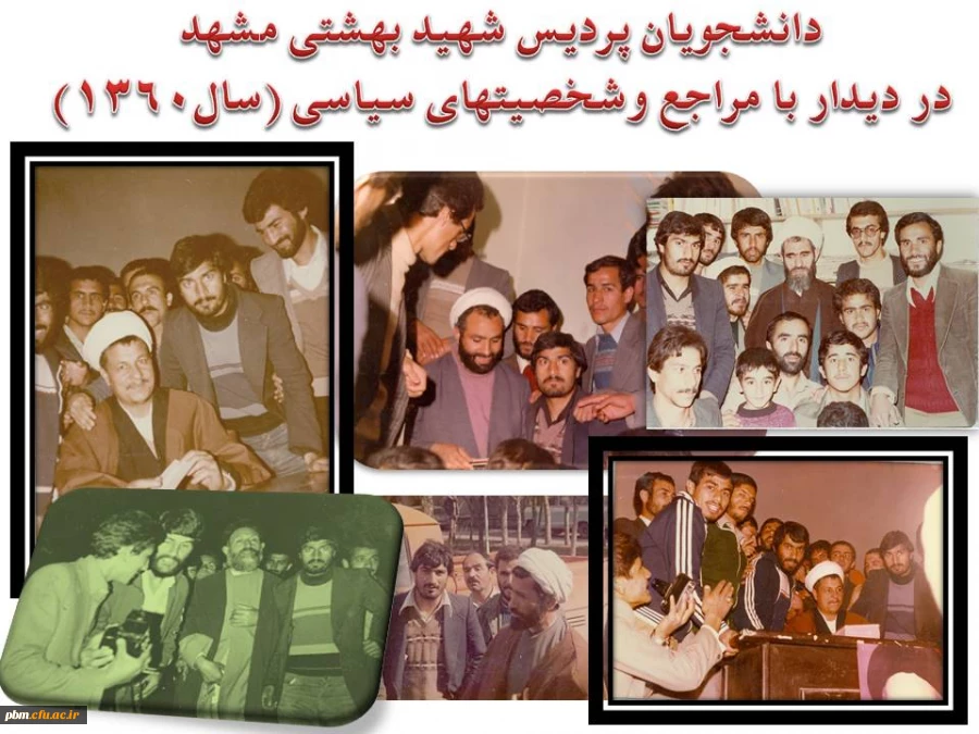 برگی از تاریخ پردیس شهید بهشتی دانشگاه فرهنگیان خراسان رضوی