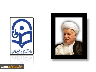 پیام تسلیت سرپرست دانشگاه فرهنگیان به مناسبت در گذشت حضرت آیت الله هاشمی رفسنجانی