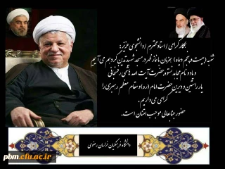 قابل توجه استادان ,کارکنان و دانشجویان گرامی