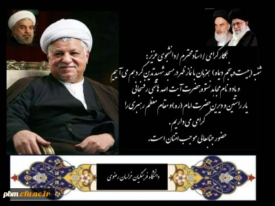 قابل توجه استادان ,کارکنان و دانشجویان گرامی