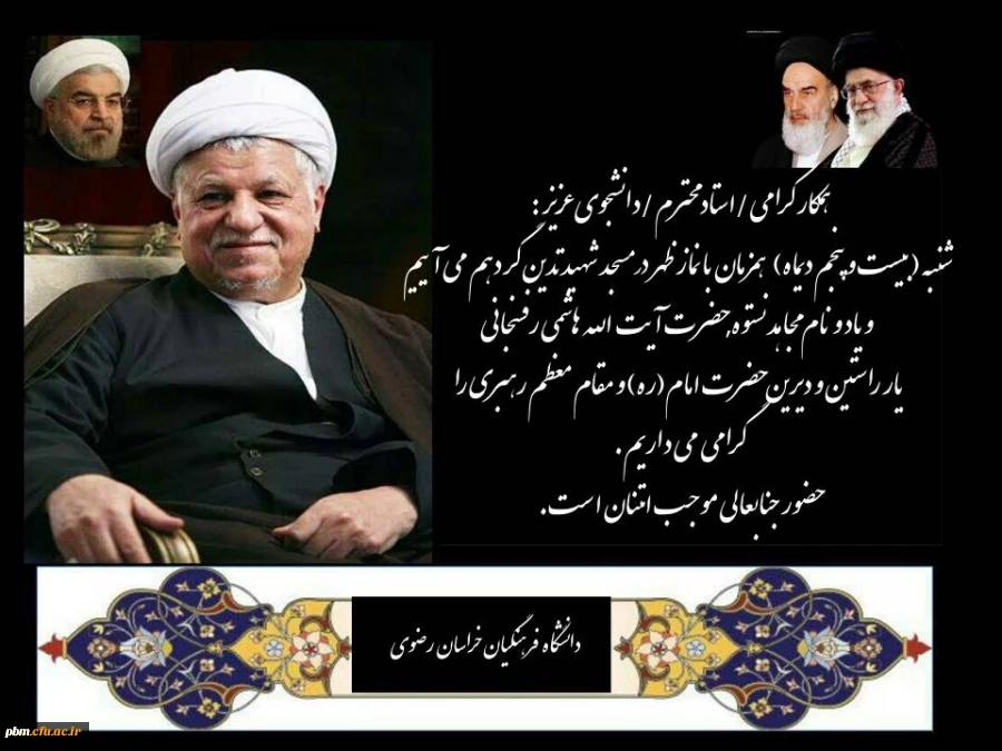 برگزاری مراسم ترحیم حضرت آیت الله هاشمی رفسنجانی