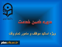 دوره بالندگی آموزشی ویژه اساتید