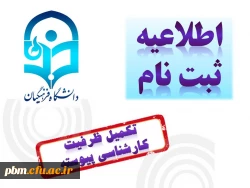 ثبت نام تکمیل ظرفیت