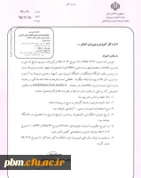 اطلاعیه استخدام دانشجویان ورودی 95