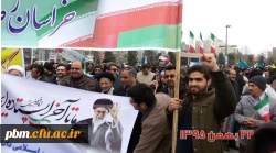 حضور مسوولین،اساتید،کارکنان ودانشجومعلمان پردیس درراهپیمایی 22بهمن