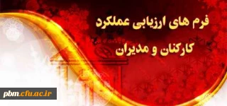 پرینت فرمهای ارزیابی عملکرد