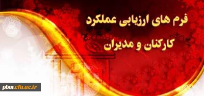 پرینت فرمهای ارزیابی عملکرد