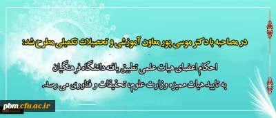 جزئیات تغییر مهم در وضعیت هیأت علمی دانشگاه فرهنگیان