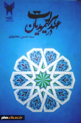 سلسله نشستهای معرفی کتاب