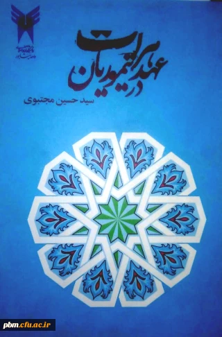 سلسله نشستهای معرفی کتاب