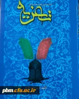 کتابی دیگر از همین مولف