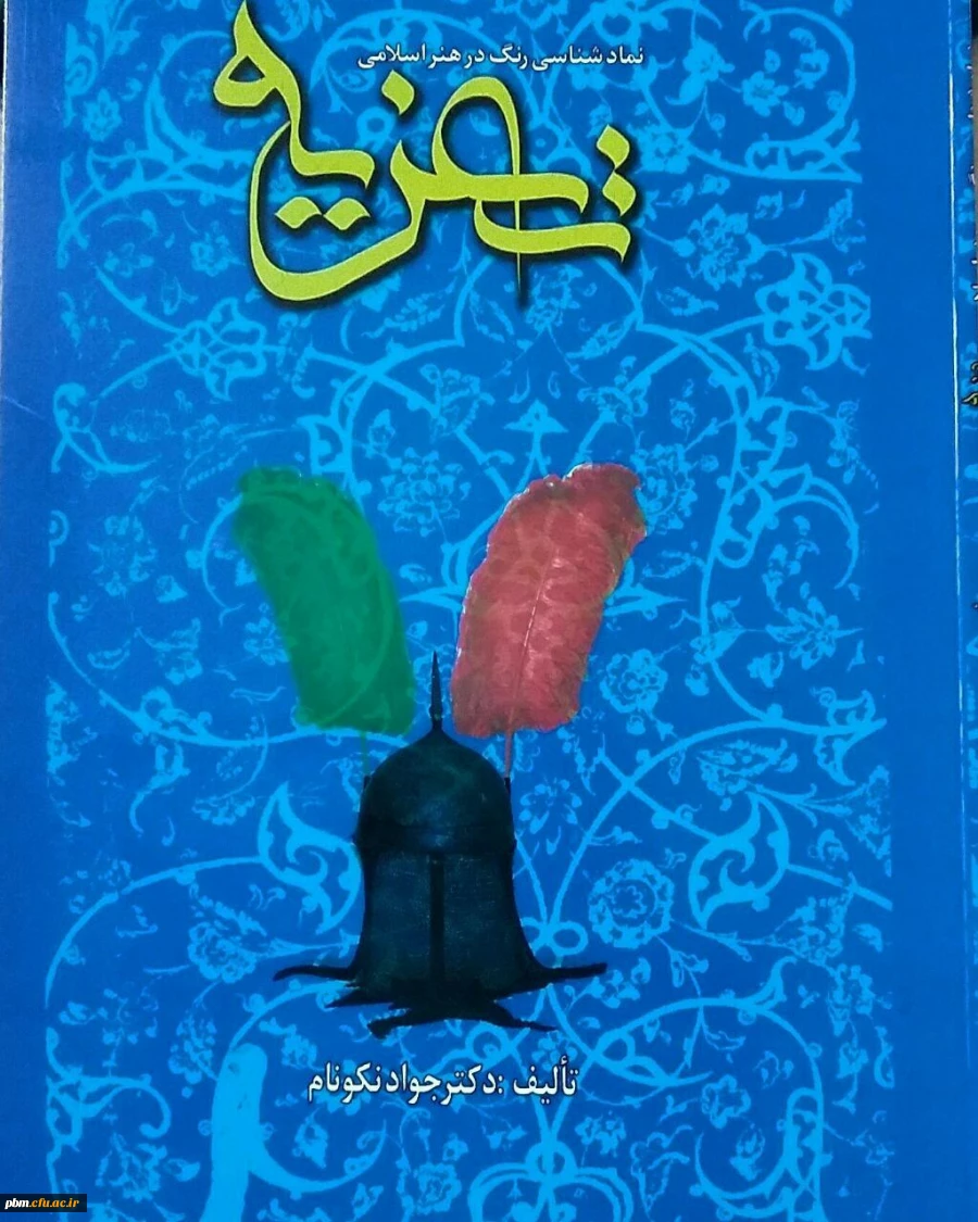 کتابی دیگر از همین مولف