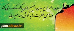 هفته معلم بر اساتید ،کارکنان و دانشجو معلمان ارجمند مبارک باد