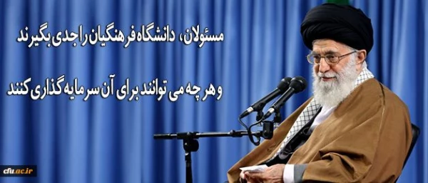 رهبر انقلاب در دیدار فرهنگیان و دانشجو معلمان