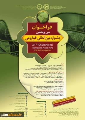 جشنواره بین المللی خوارزمی