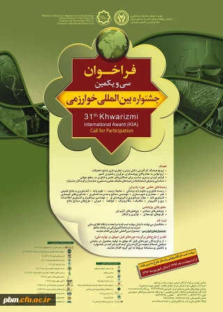 جشنواره بین المللی خوارزمی