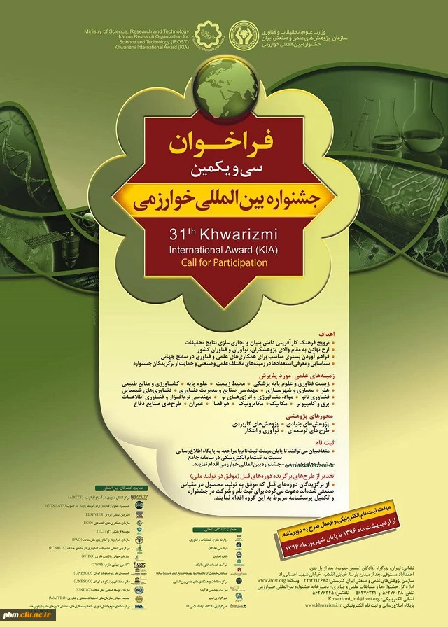 جشنواره خوارزمی