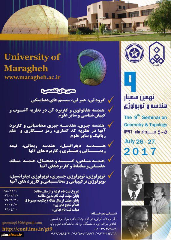 سمینار ملی هندسه و توپولوژی در ایران