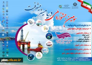 جشنواره ملی" دریا مسیر پیشرفت "