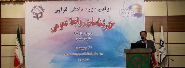 اولین دوره دانش افزایی مسئولان روابط عمومی دانشگاه فرهنگیان کشور