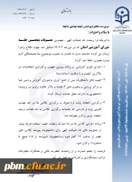 بخشنامه مدیریت استان