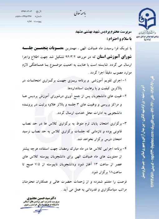 اطلاعیه مهم آموزشی:
قابل توجه دانشجویان محترم کارشناسی پیوسته