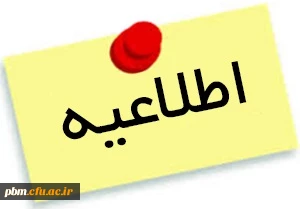 قابل توجه همکاران محترم اداری و آموزشی