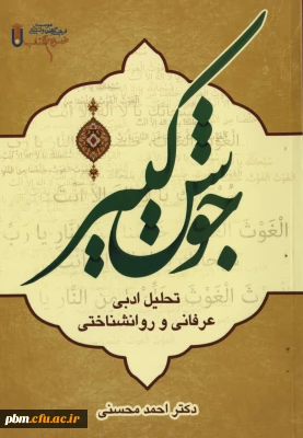 معرفی کتاب ( تحلیل ادبی-  عرفانی  دعای جوشن کبیر )