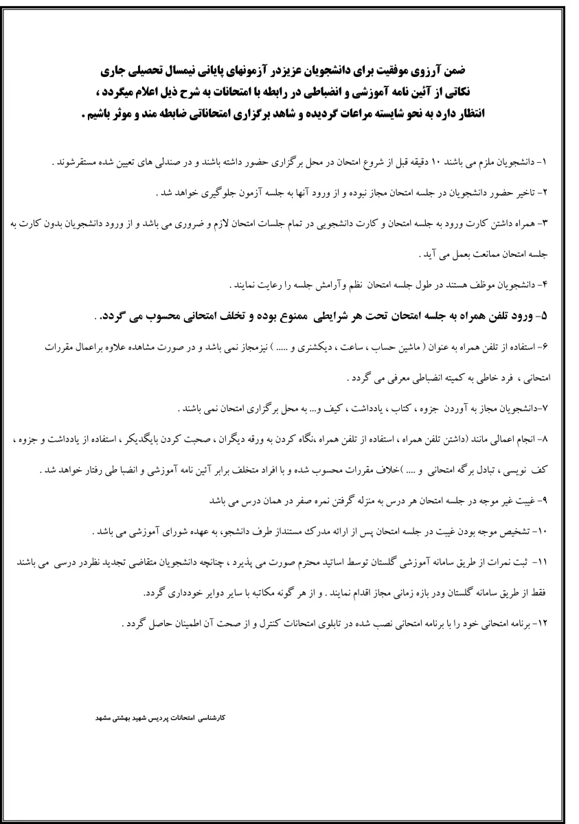 نکات مهم آموزشی در امتحانات