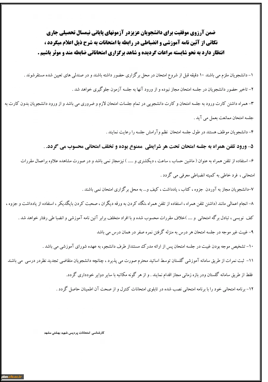 نکات مهم آموزشی در امتحانات