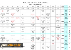 برنامه امتحانات کارشناسی پیوسته952-1