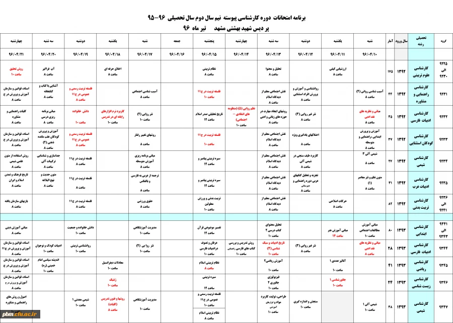 برنامه امتحانات کارشناسی پیوسته952-1