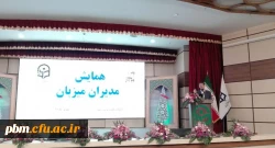 همایش مدیران میزبان