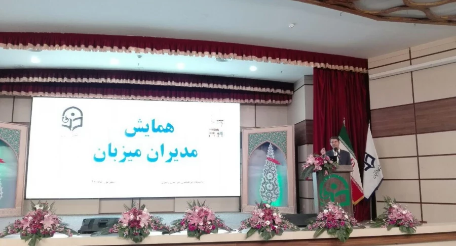 همایش مدیران میزبان