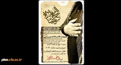 برگزاری مراسم عزاداری حسینی توسط هیات فاطمه الزهرا (س)