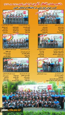 عناوین و افتخارات دانشجو معلمان پردیس شهید بهشتی خراسان رضوی در جشنواره فرهنگی و اجتماعی دانشگاه فرهنگیان کشور