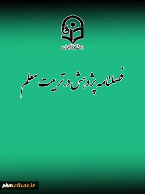 فراخوان ارسال مقالات علمی ،پژوهشی