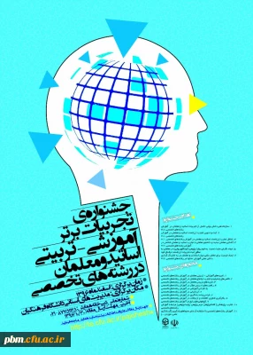 برگزاری دو رویداد پژوهشی