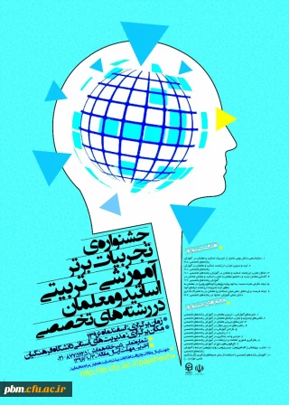 برگزاری دو رویداد پژوهشی