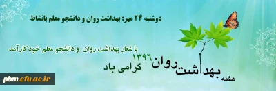 20 نکته درباره ارتباط مؤثر
نوشته دکتر علی صداقتی (عضو هیآت علمی دانشگاه فرهنگیان)