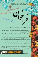 فراخوان انتخاب پژوهشگر برتر