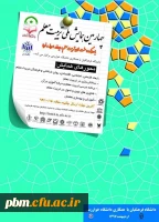 چهارمین همایش ملی تربیت معلم با همکاری دانشگاه خوارزمی