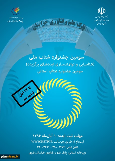 سومین جشنواره شتاب ملی