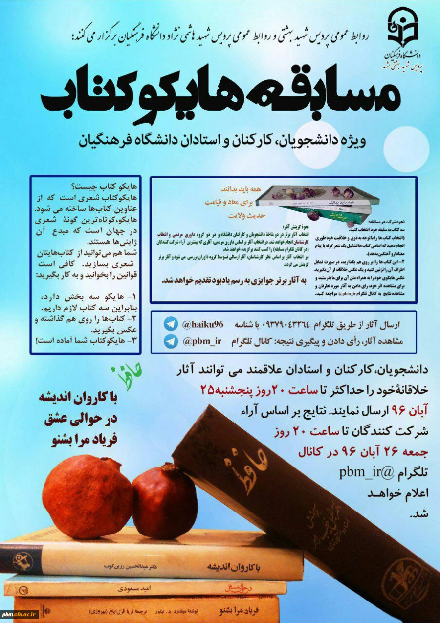 مسابقه هایکوکتاب